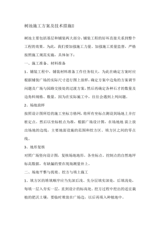 树池施工方法
