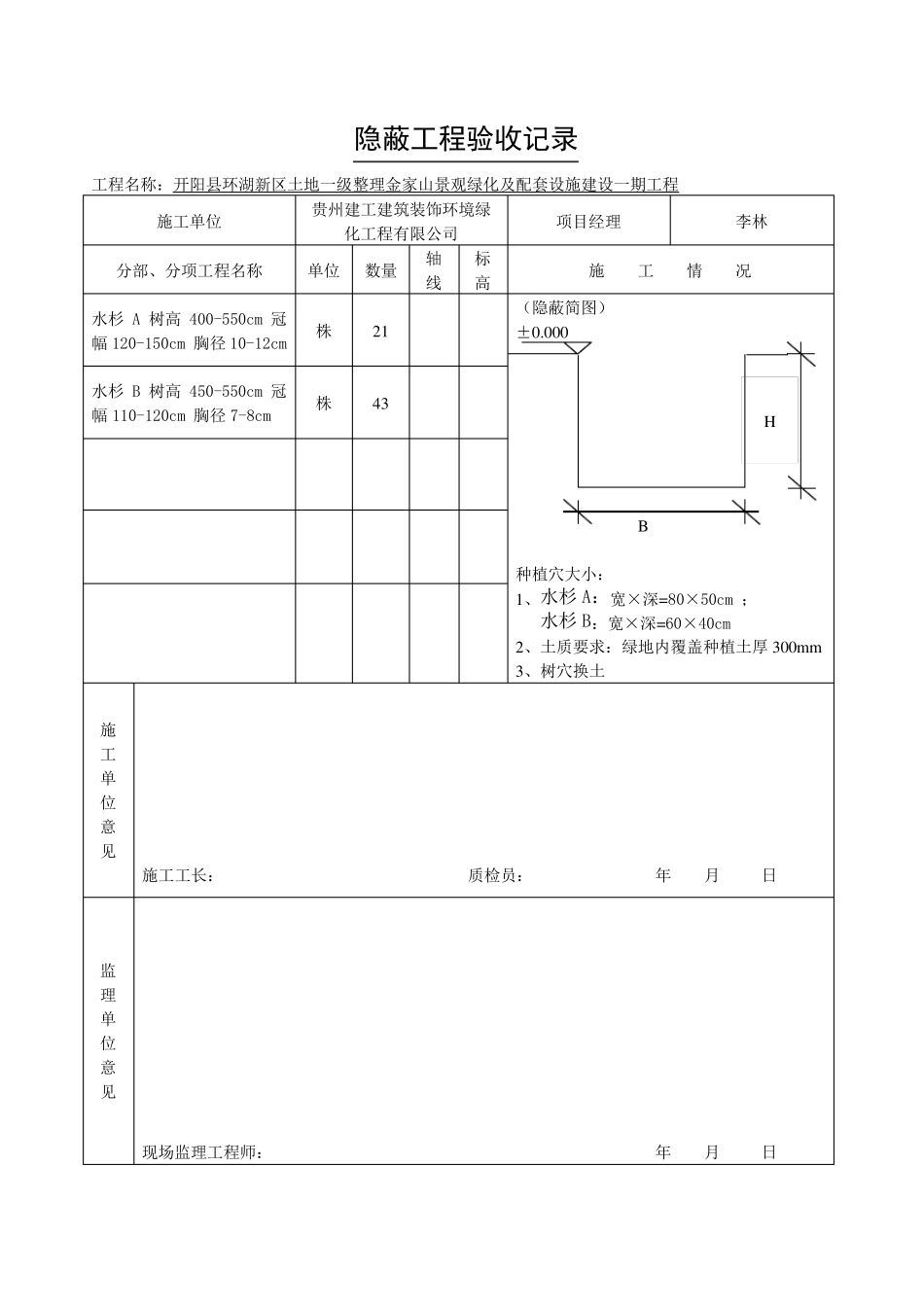 树穴隐蔽工程验收记录_第2页