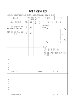 树穴隐蔽工程验收记录