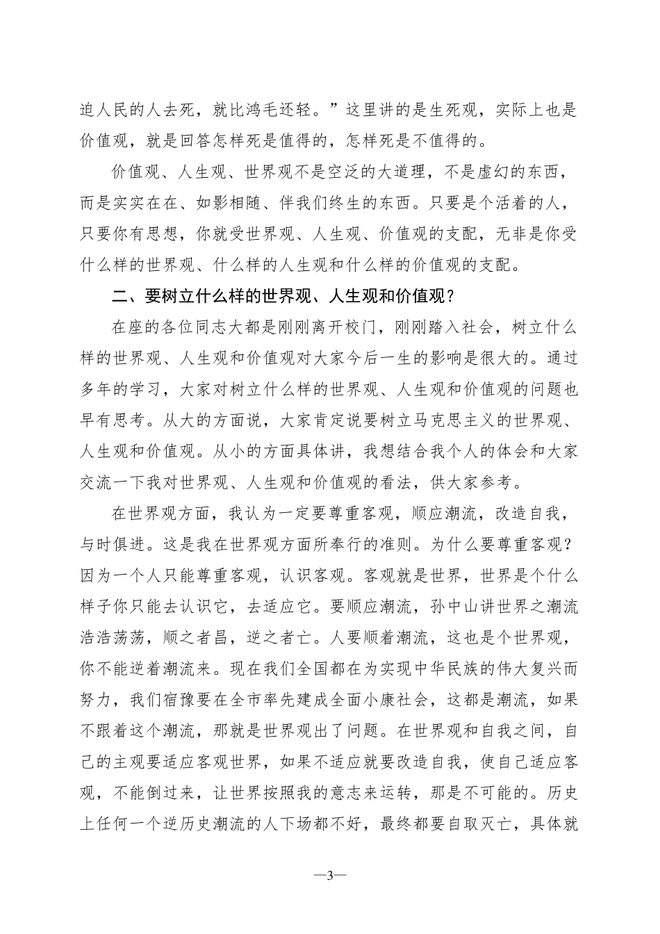 树立三观做好本职工作_第3页