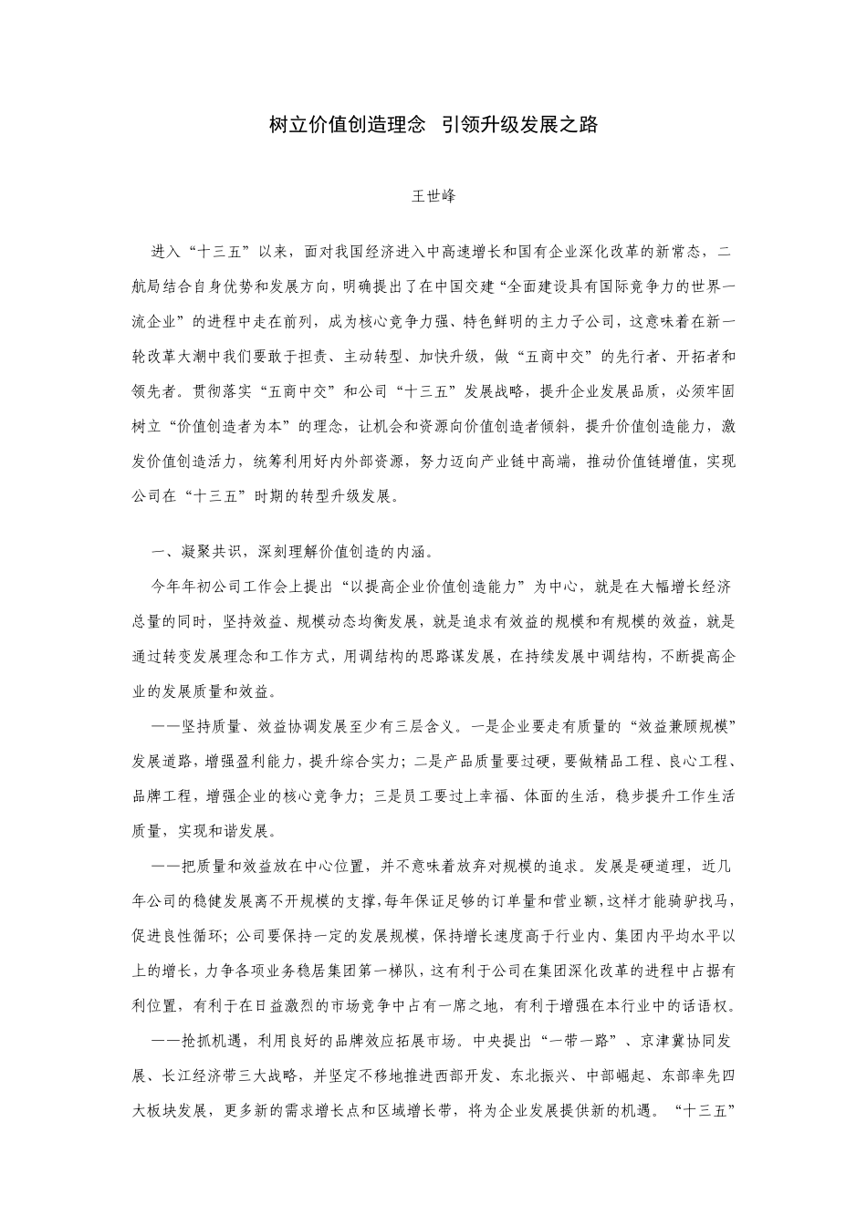 树立价值创造理念_第1页