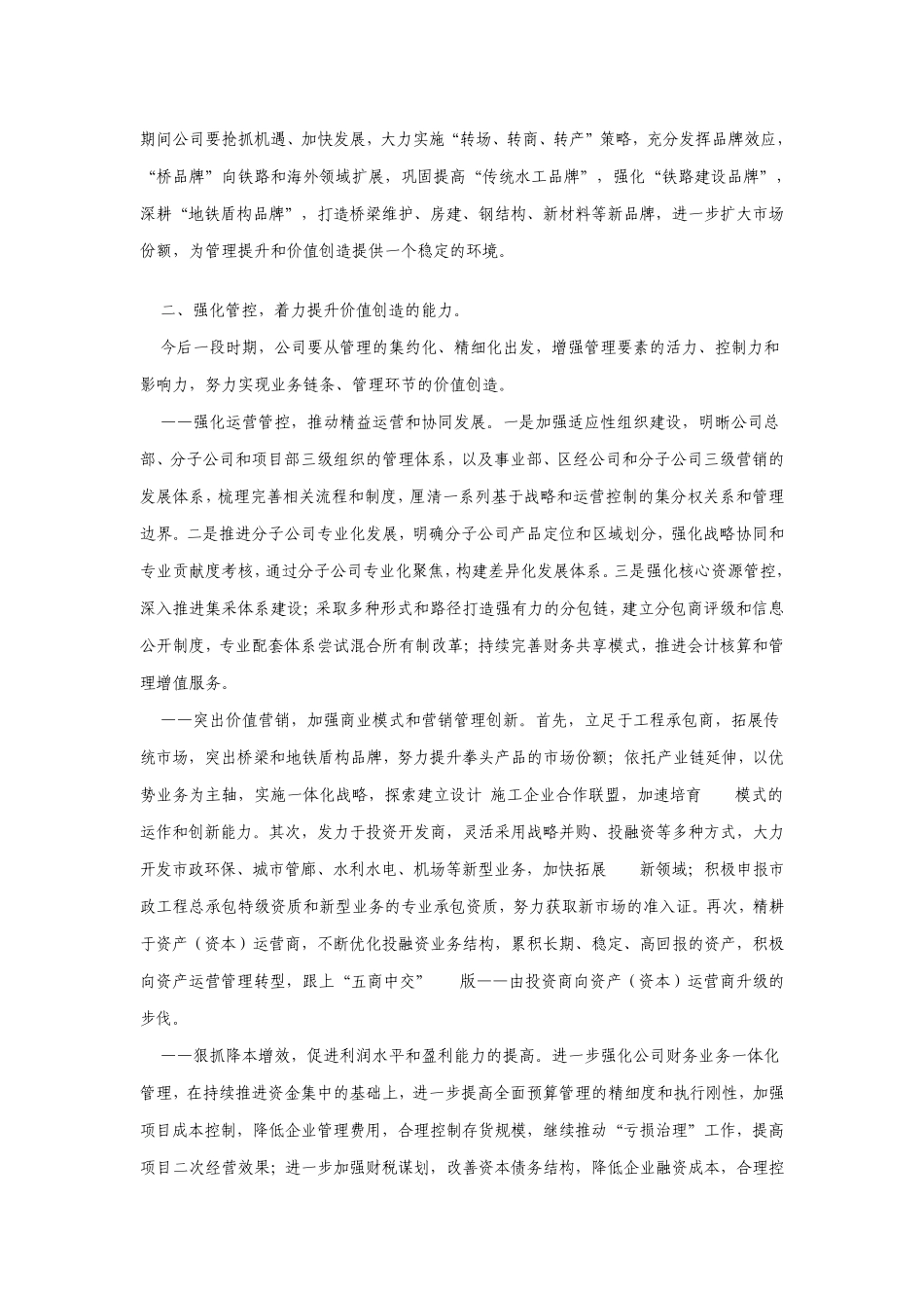 树立价值创造理念_第2页