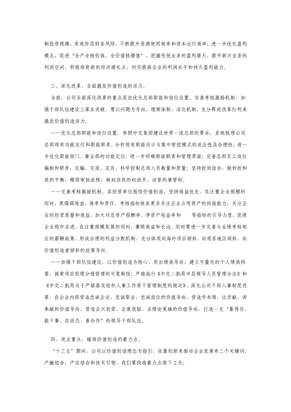 树立价值创造理念_第3页