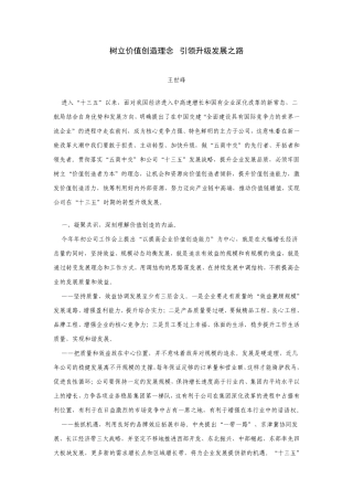 树立价值创造理念