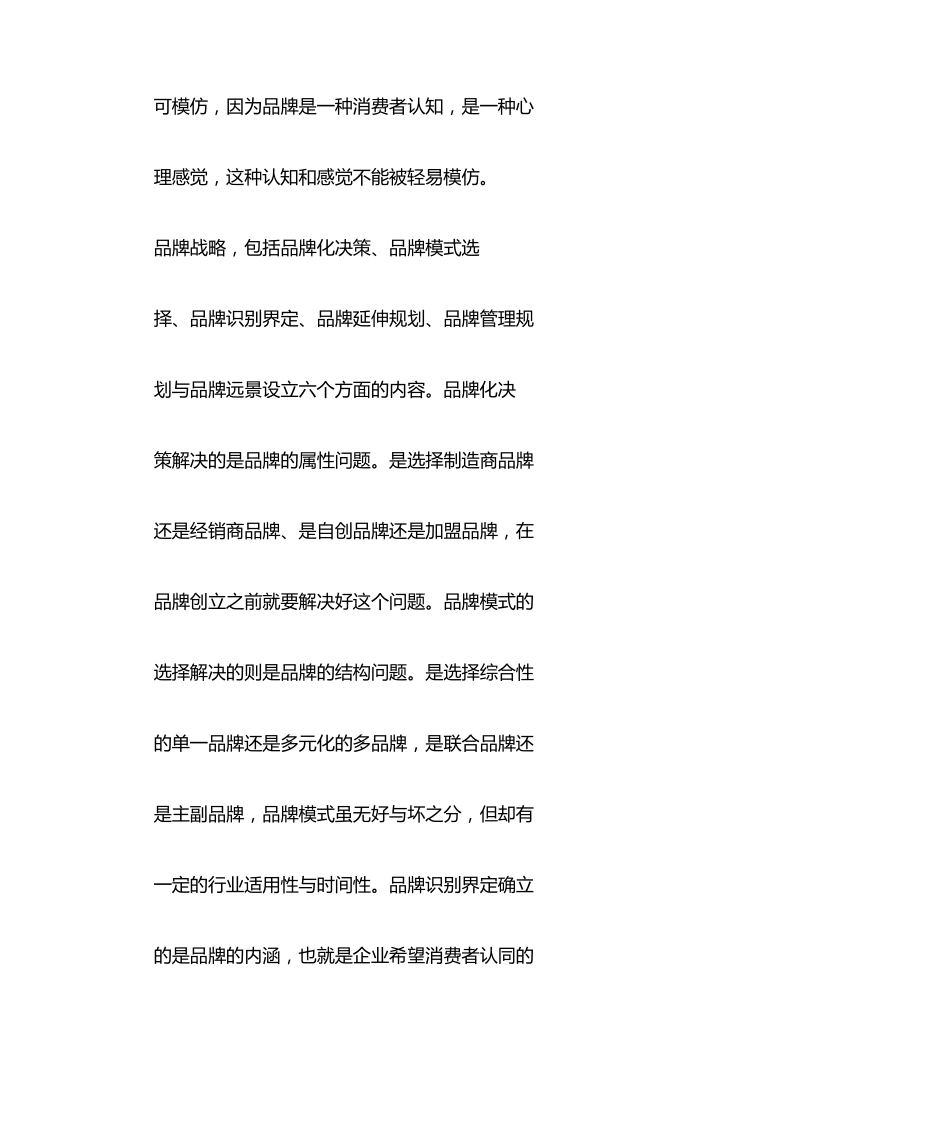 树立品牌战略意识提升企业核心竞争力_第2页