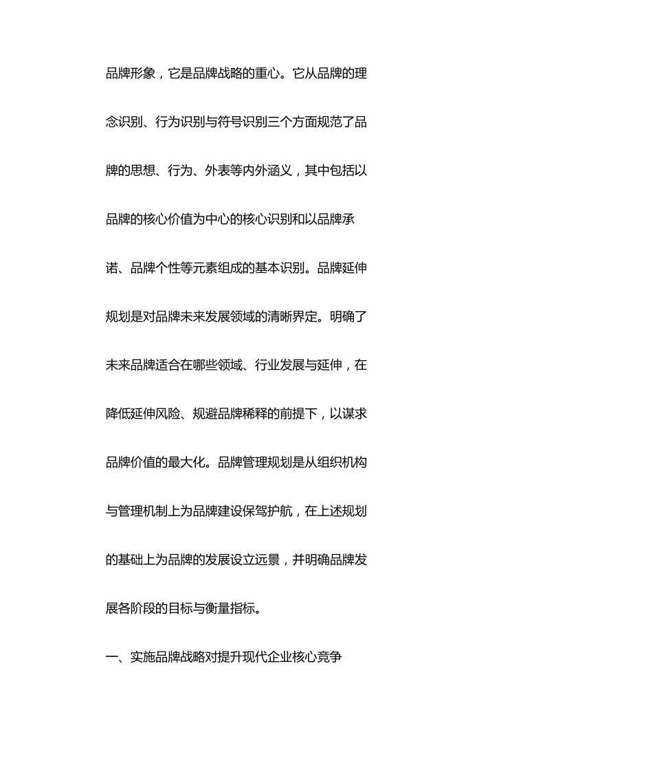 树立品牌战略意识提升企业核心竞争力_第3页