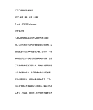 树立品牌战略意识提升企业核心竞争力