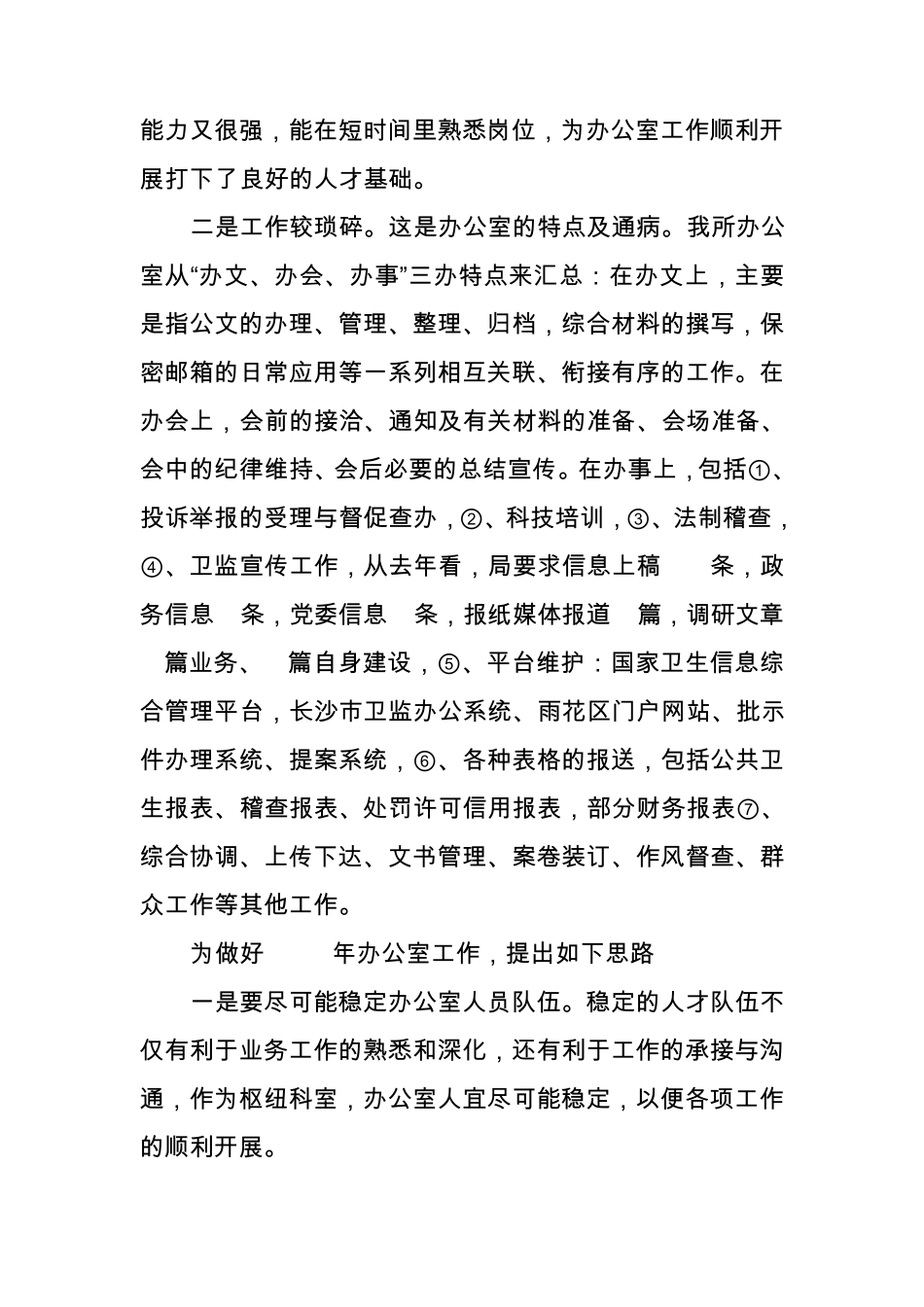 树立大局意识,增强服务意识_第2页
