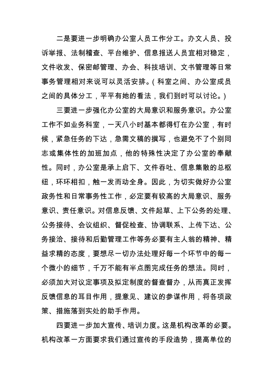 树立大局意识,增强服务意识_第3页