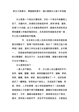 树立大局意识,增强服务意识