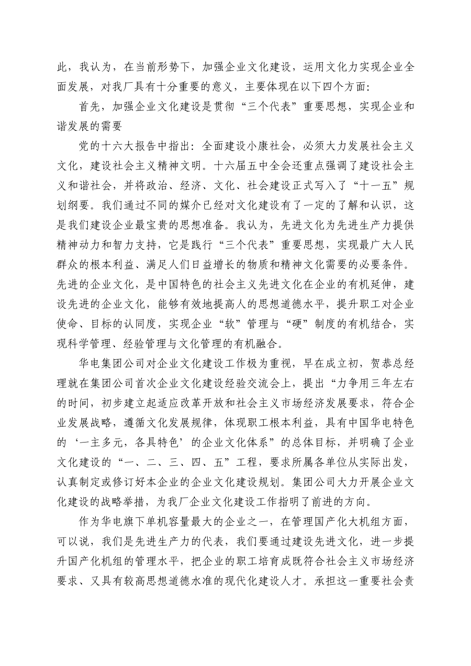 树立新理念打造新特色努力开创企业文化建设工作新局面_第2页