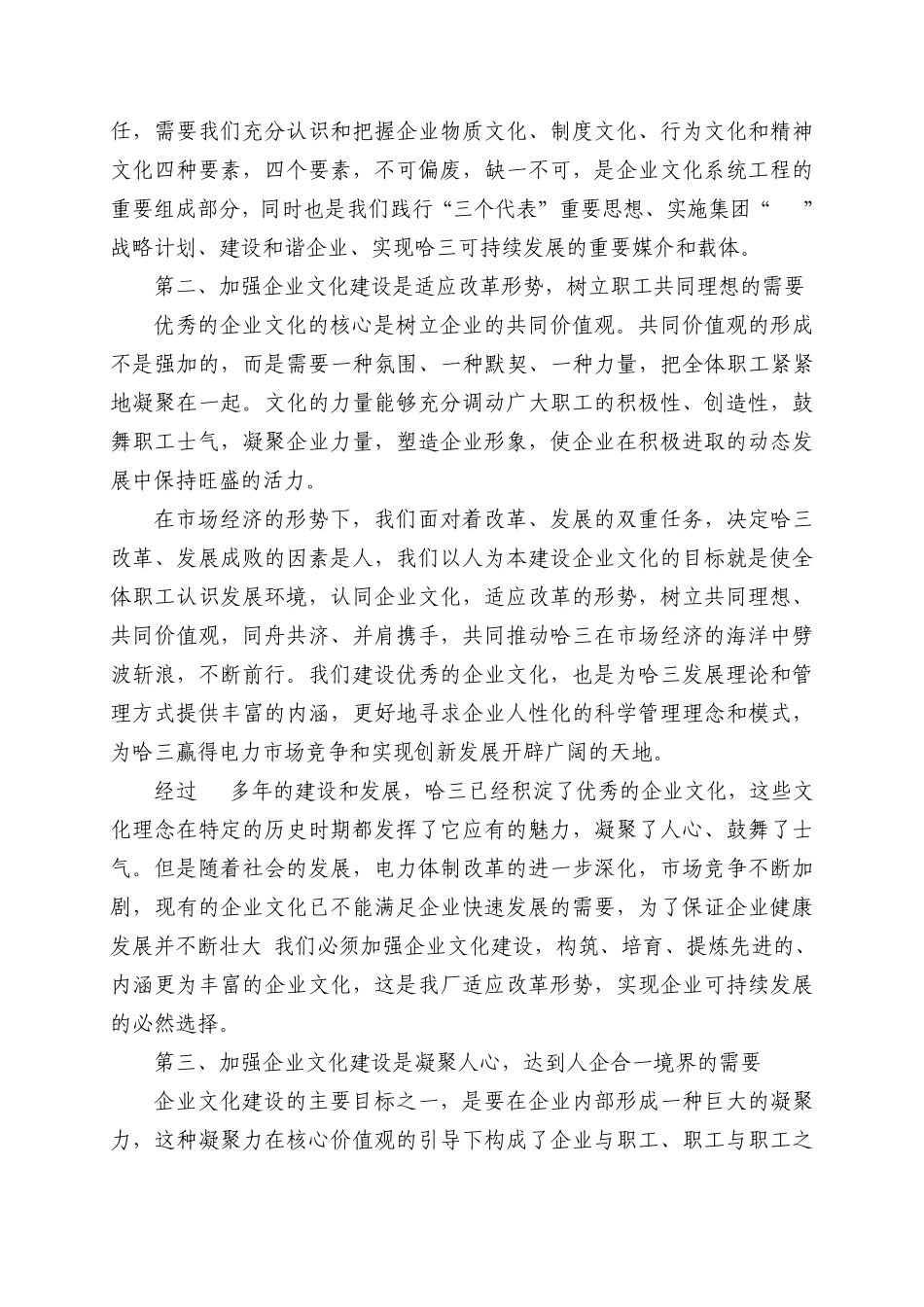 树立新理念打造新特色努力开创企业文化建设工作新局面_第3页