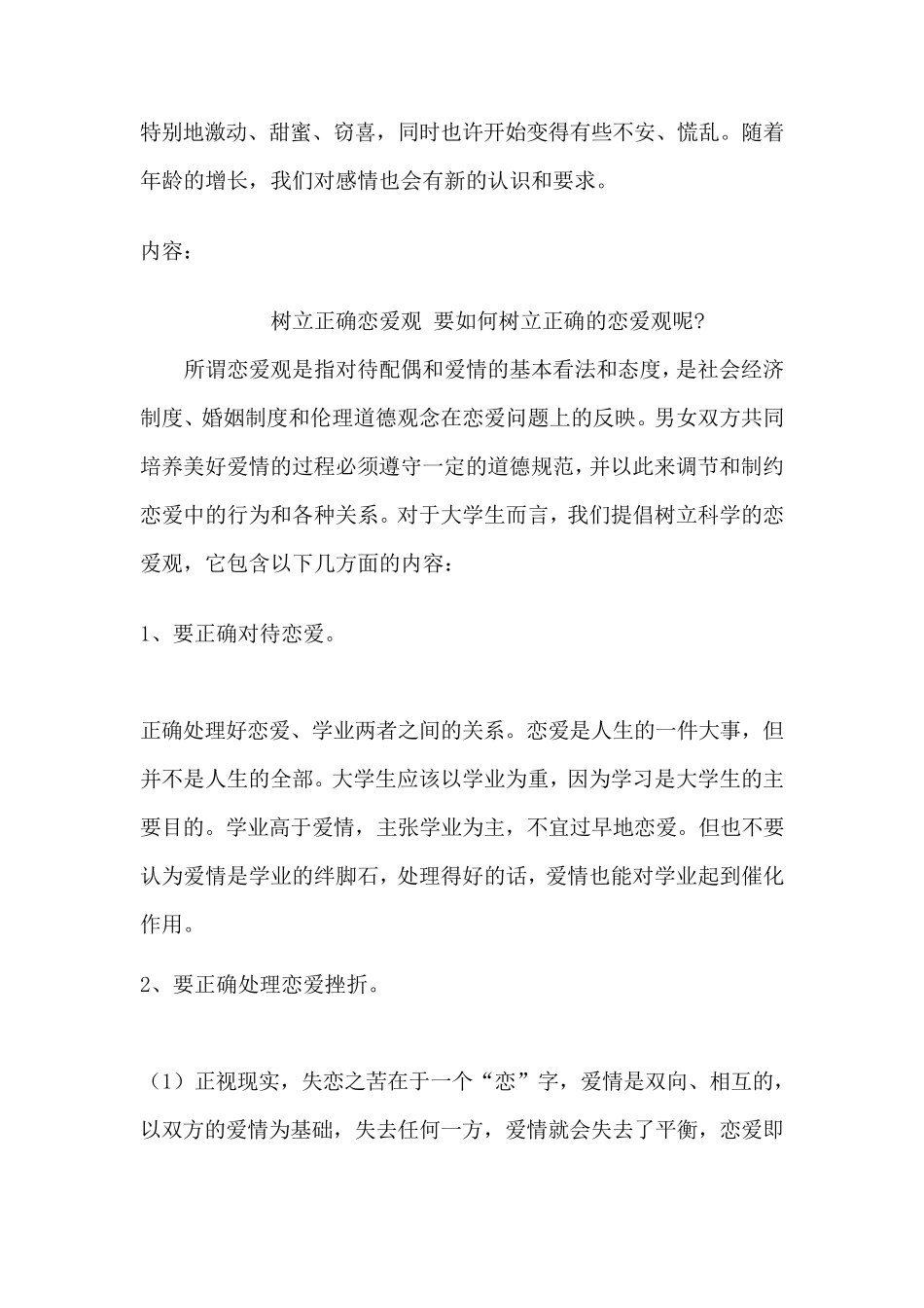 树立正确恋爱观主题班会_第2页