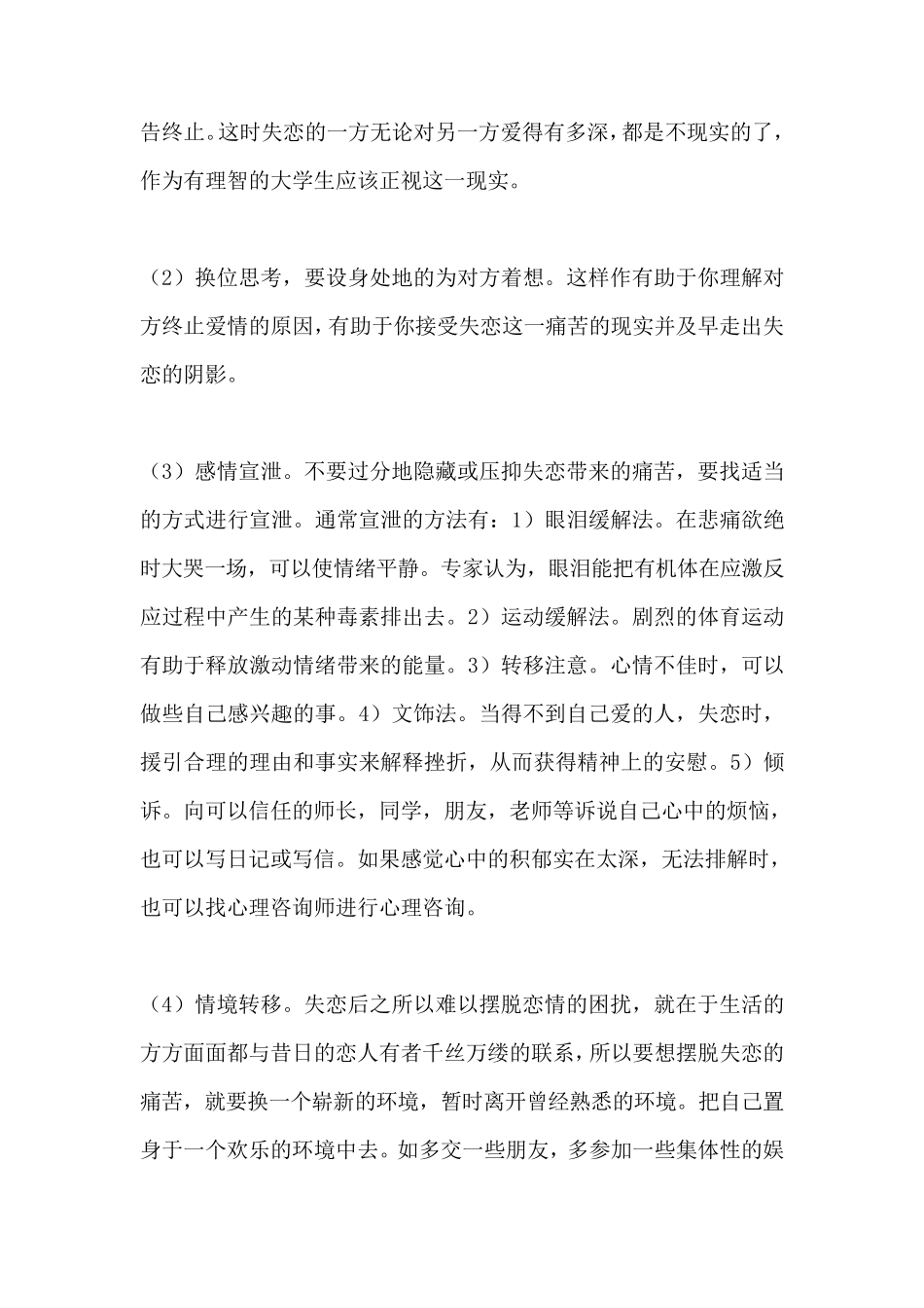 树立正确恋爱观主题班会_第3页