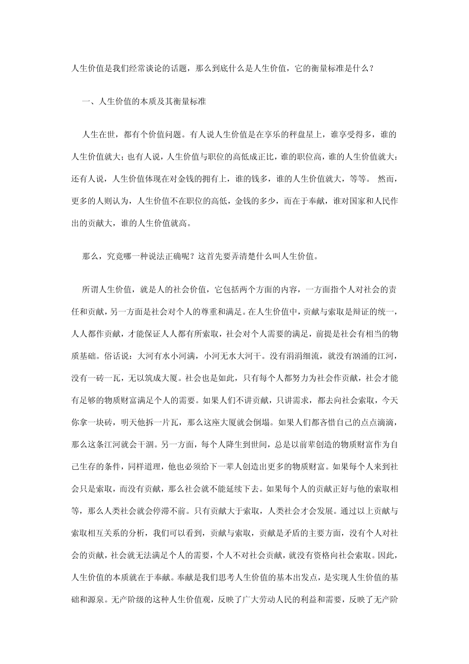 树立正确的人生价值观,为国防建设奉献青春_第1页