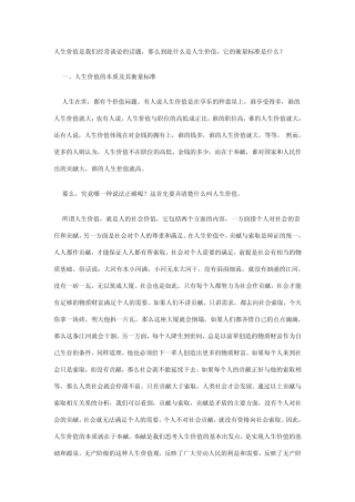 树立正确的人生价值观,为国防建设奉献青春