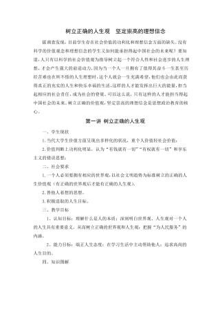 树立正确的人生观坚定崇高的理想信念