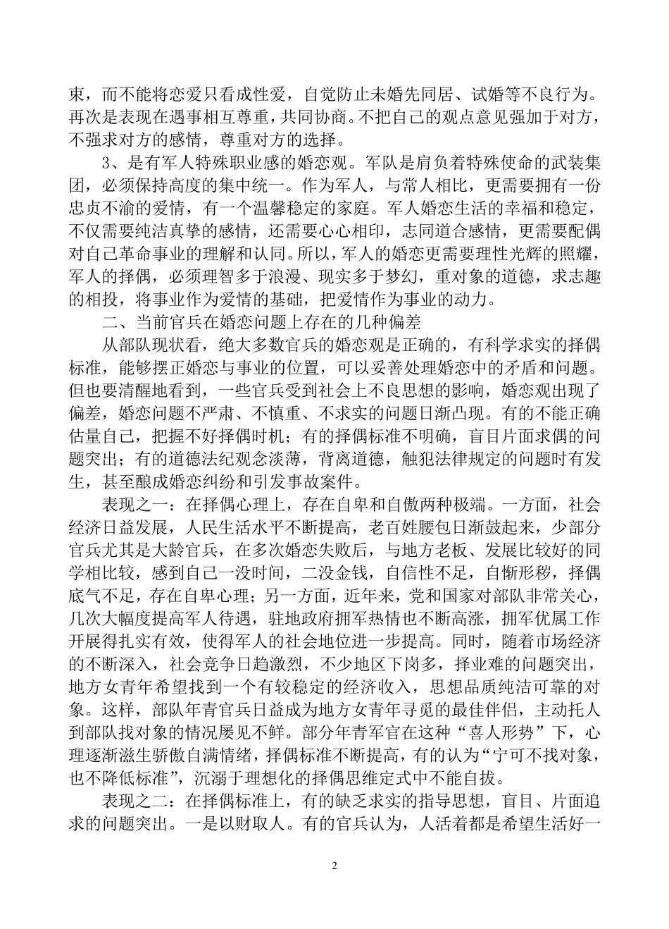 树立正确的婚恋观_第2页