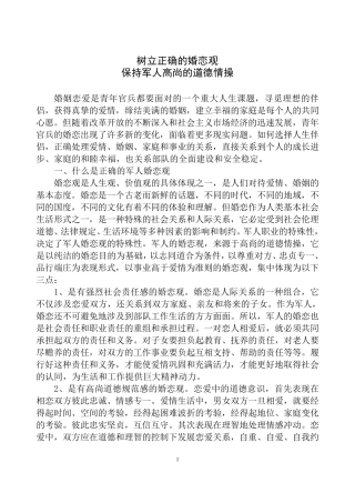 树立正确的婚恋观