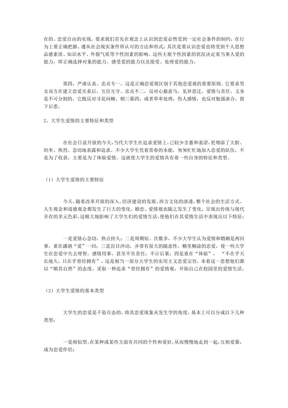 树立正确的恋爱观_第2页