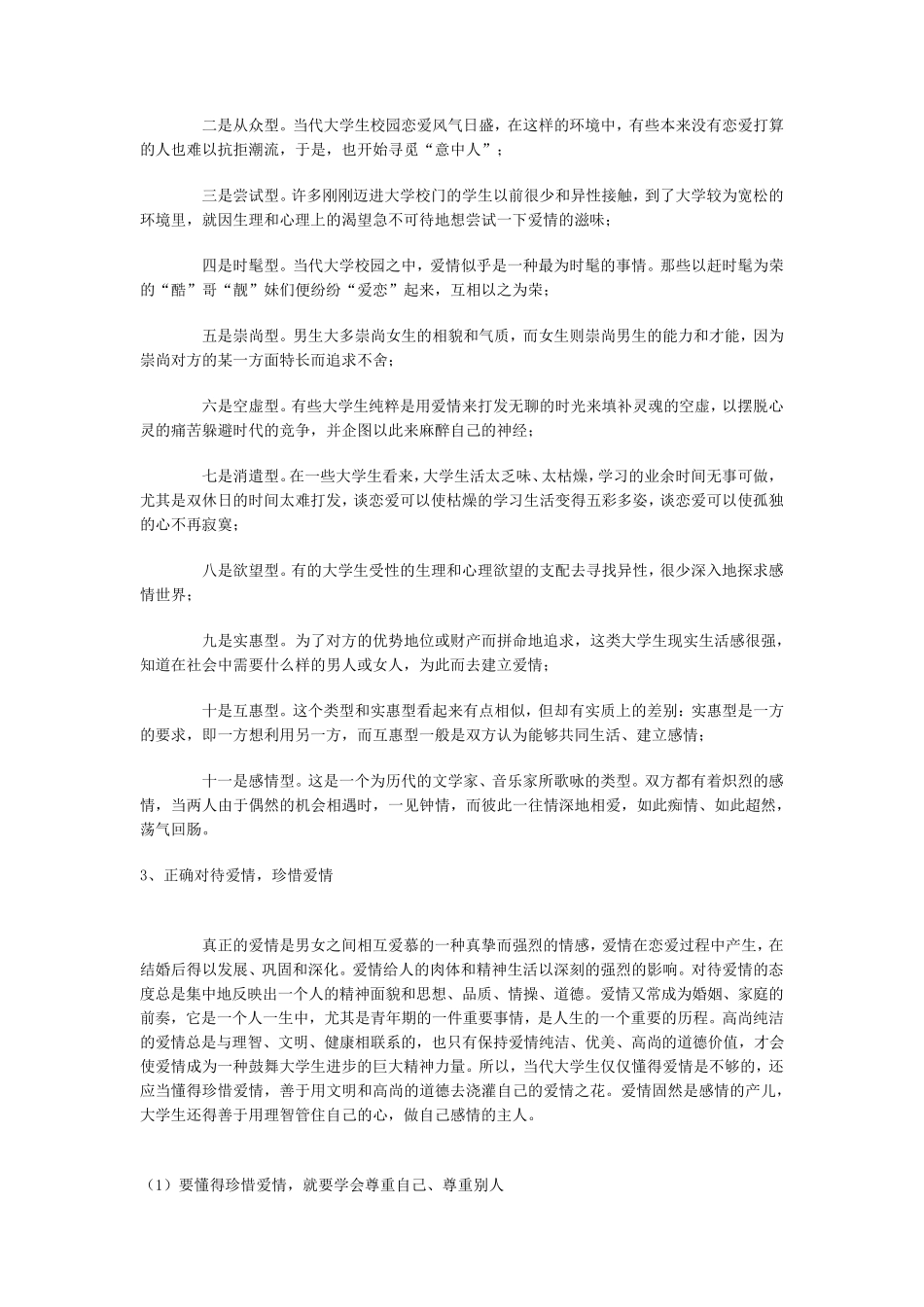 树立正确的恋爱观_第3页