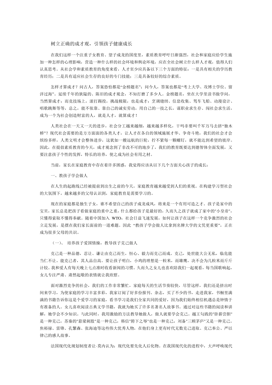 树立正确的成才观_第1页