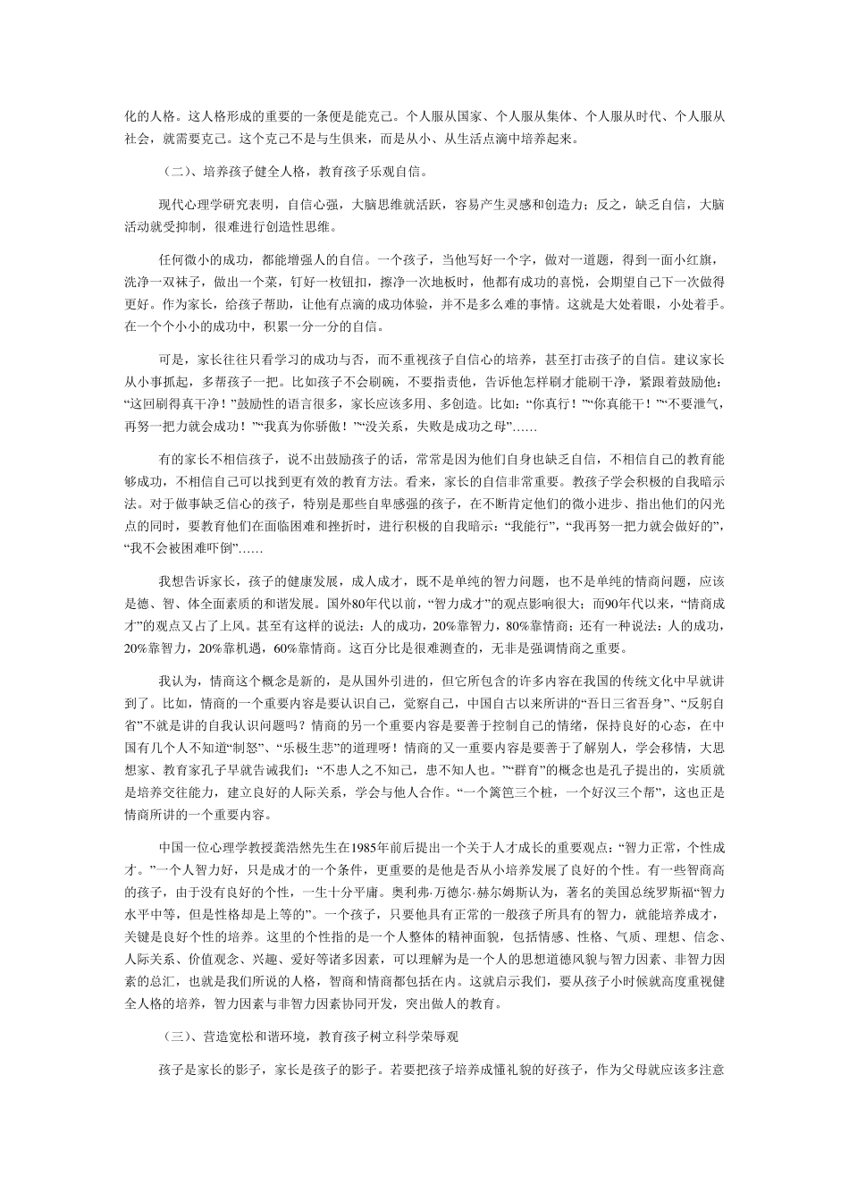 树立正确的成才观_第2页