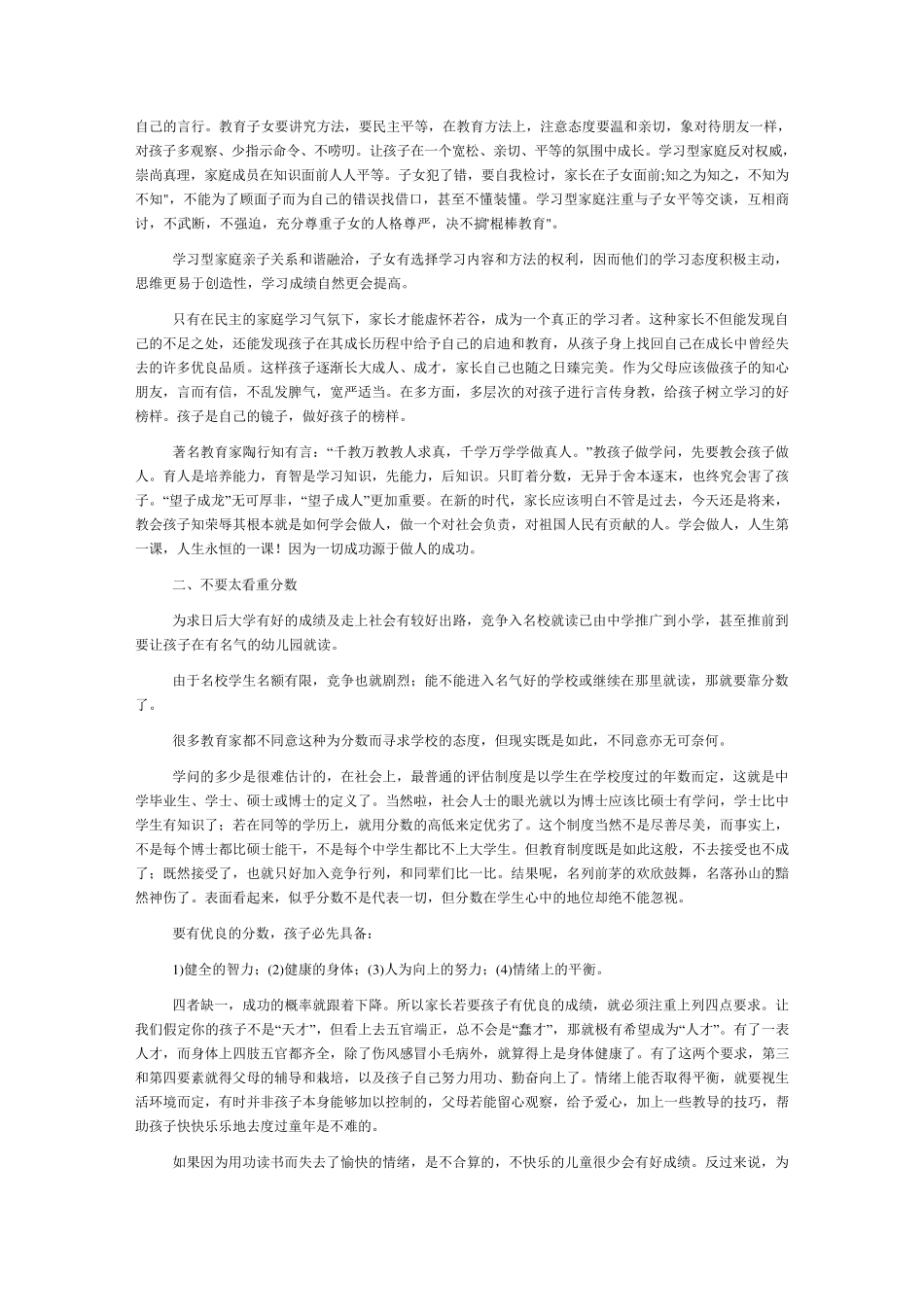 树立正确的成才观_第3页