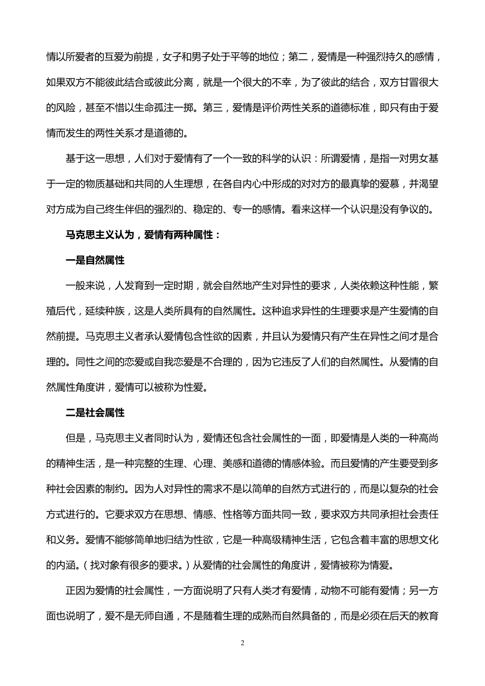 树立正确的爱情观教案_第2页