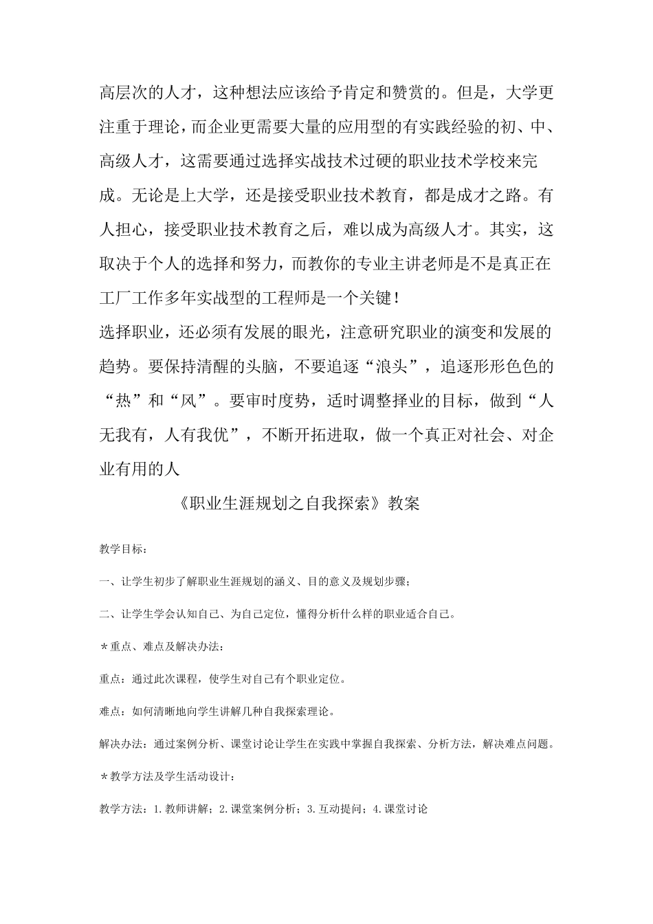 树立正确的职业价值观_第2页