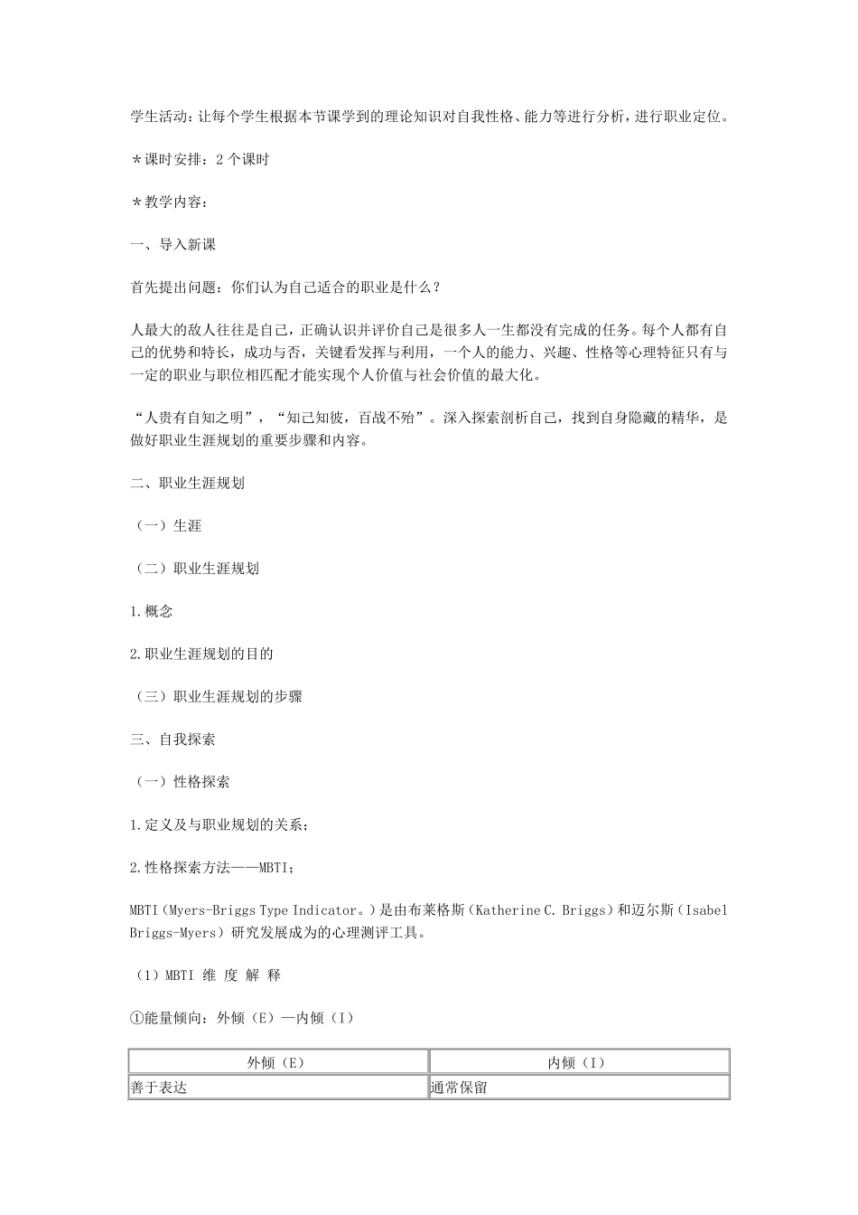 树立正确的职业价值观_第3页