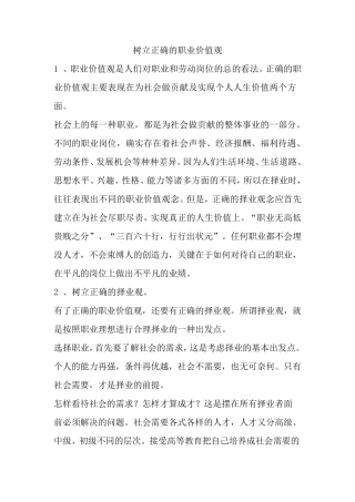 树立正确的职业价值观