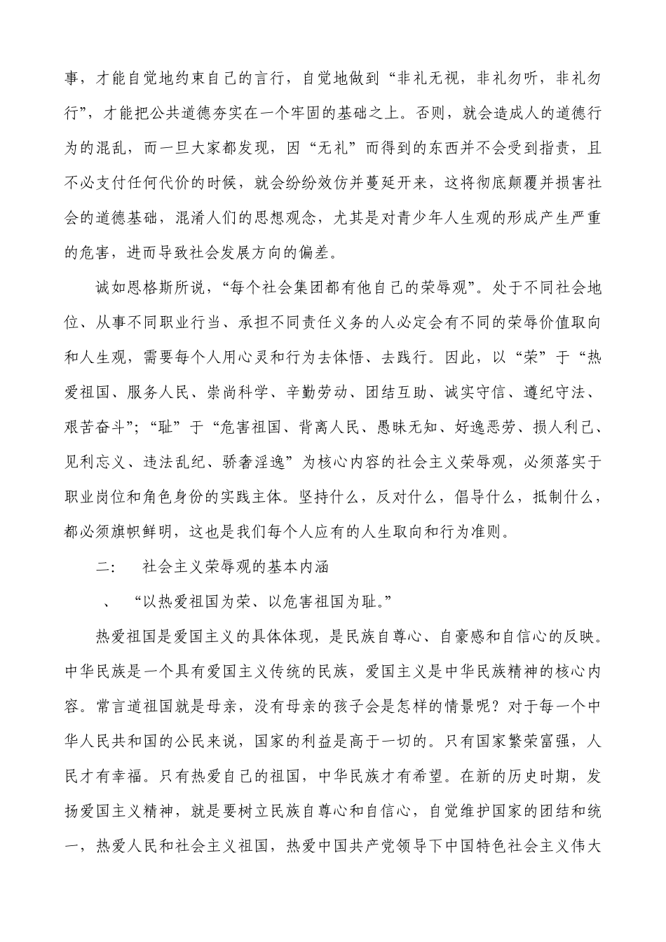 树立正确的荣辱观—从身边的小事做起_第2页