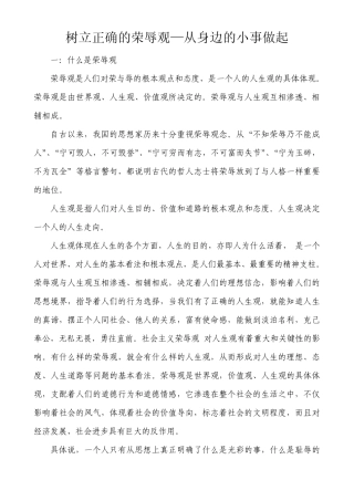 树立正确的荣辱观—从身边的小事做起