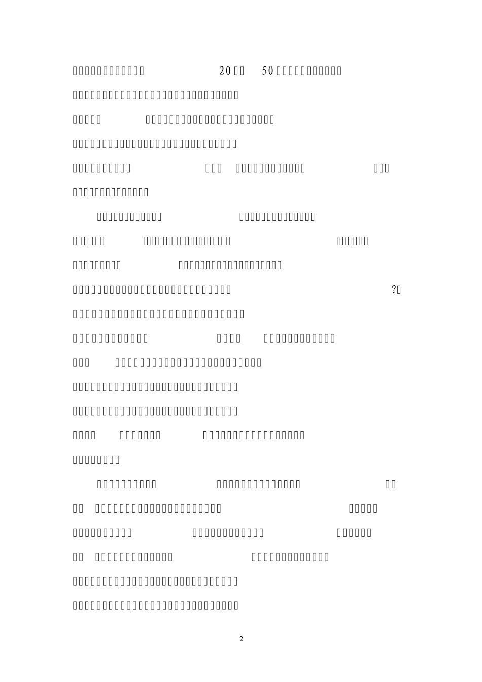 树立生态文明观念推进生态文明建设_第2页