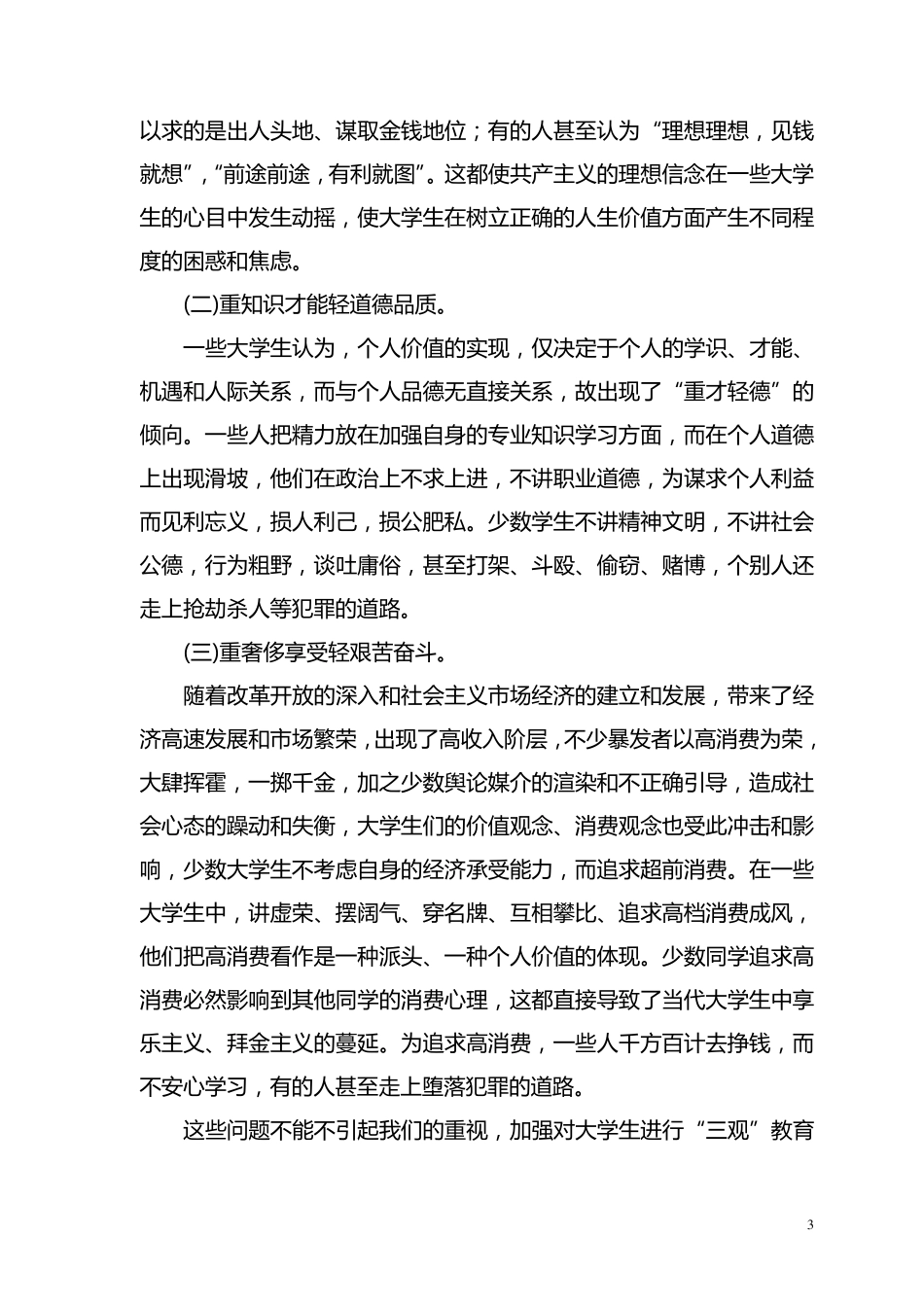 树立科学“三观”走健康成才之路_第3页