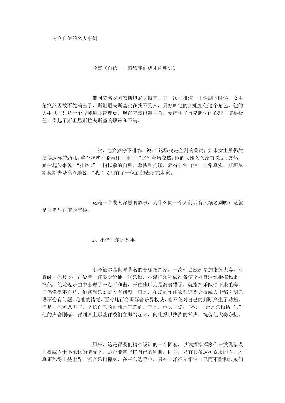 树立自信的名人事例_第1页