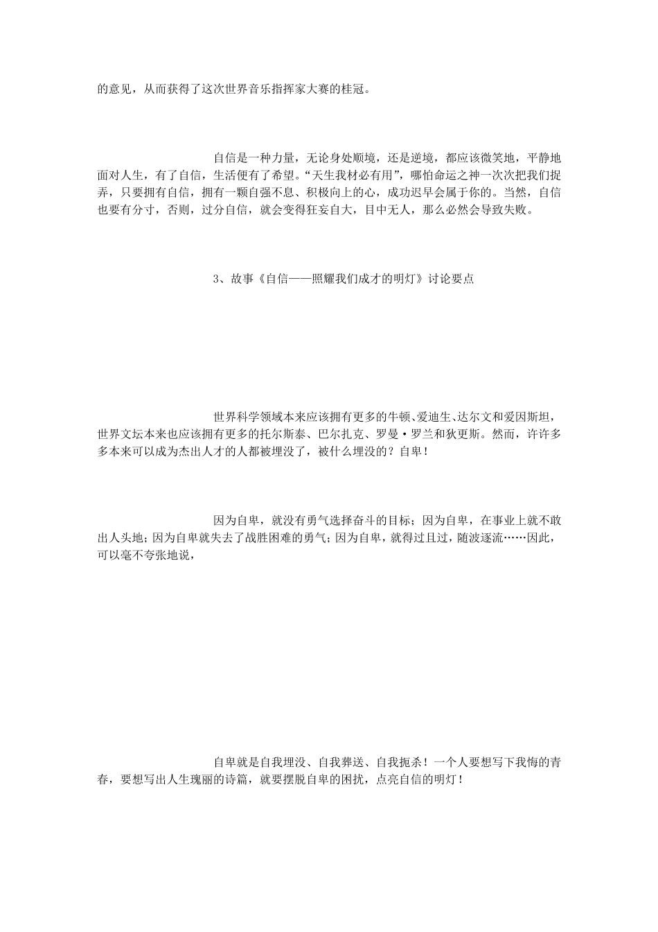 树立自信的名人事例_第2页