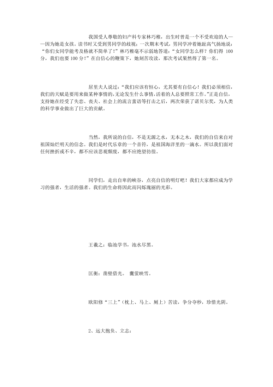 树立自信的名人事例_第3页