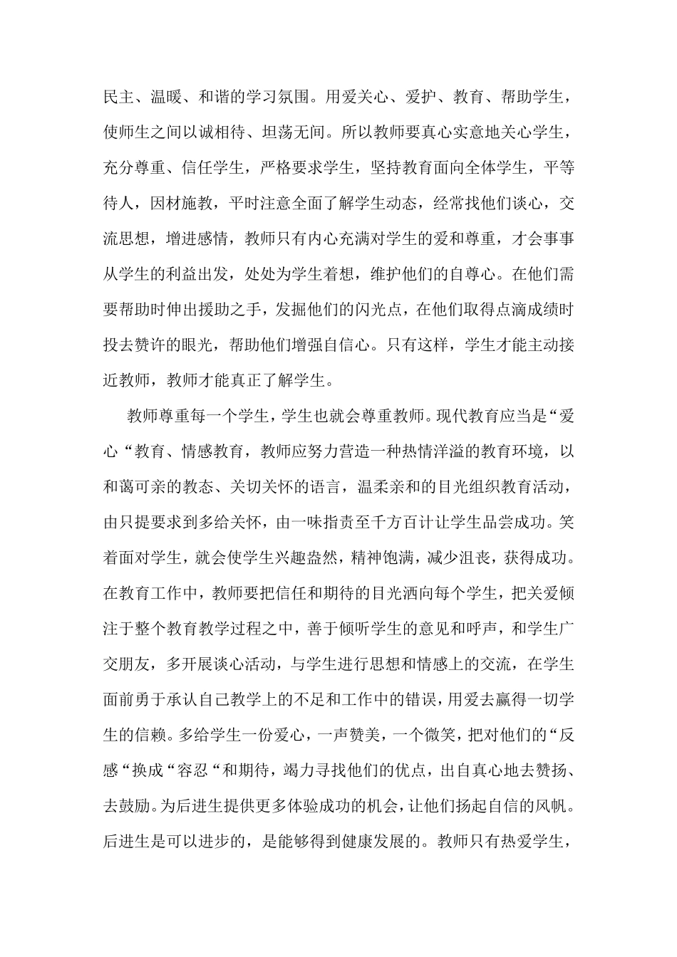 树立良好师德师风塑造良好教师形象_第3页