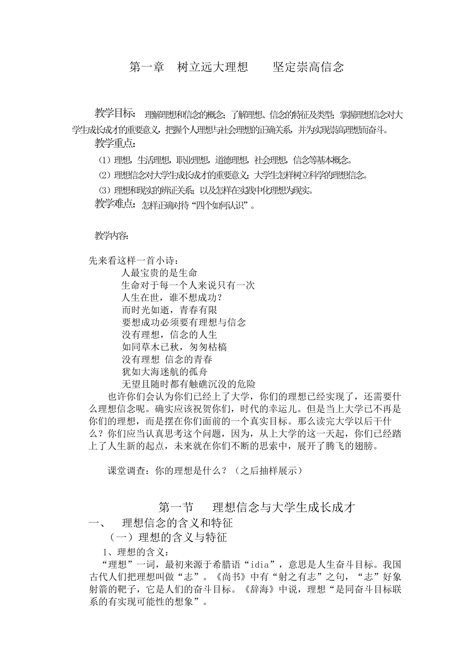 树立远大理想_第1页