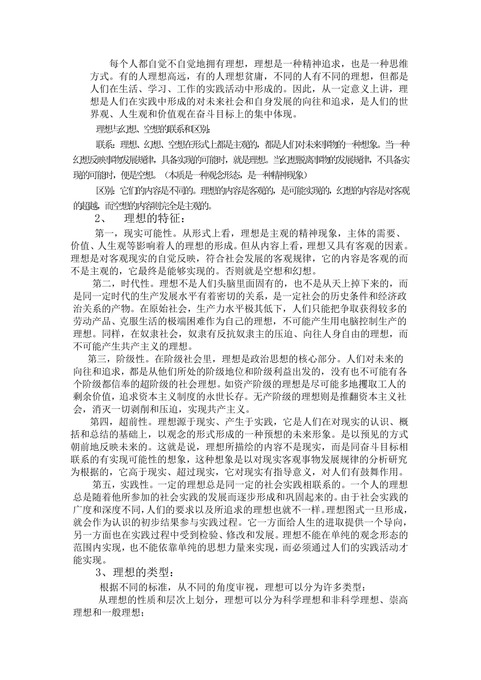 树立远大理想_第2页