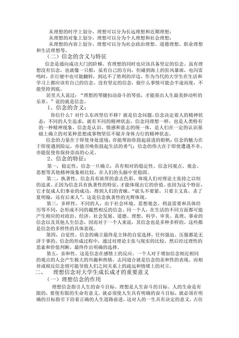 树立远大理想_第3页