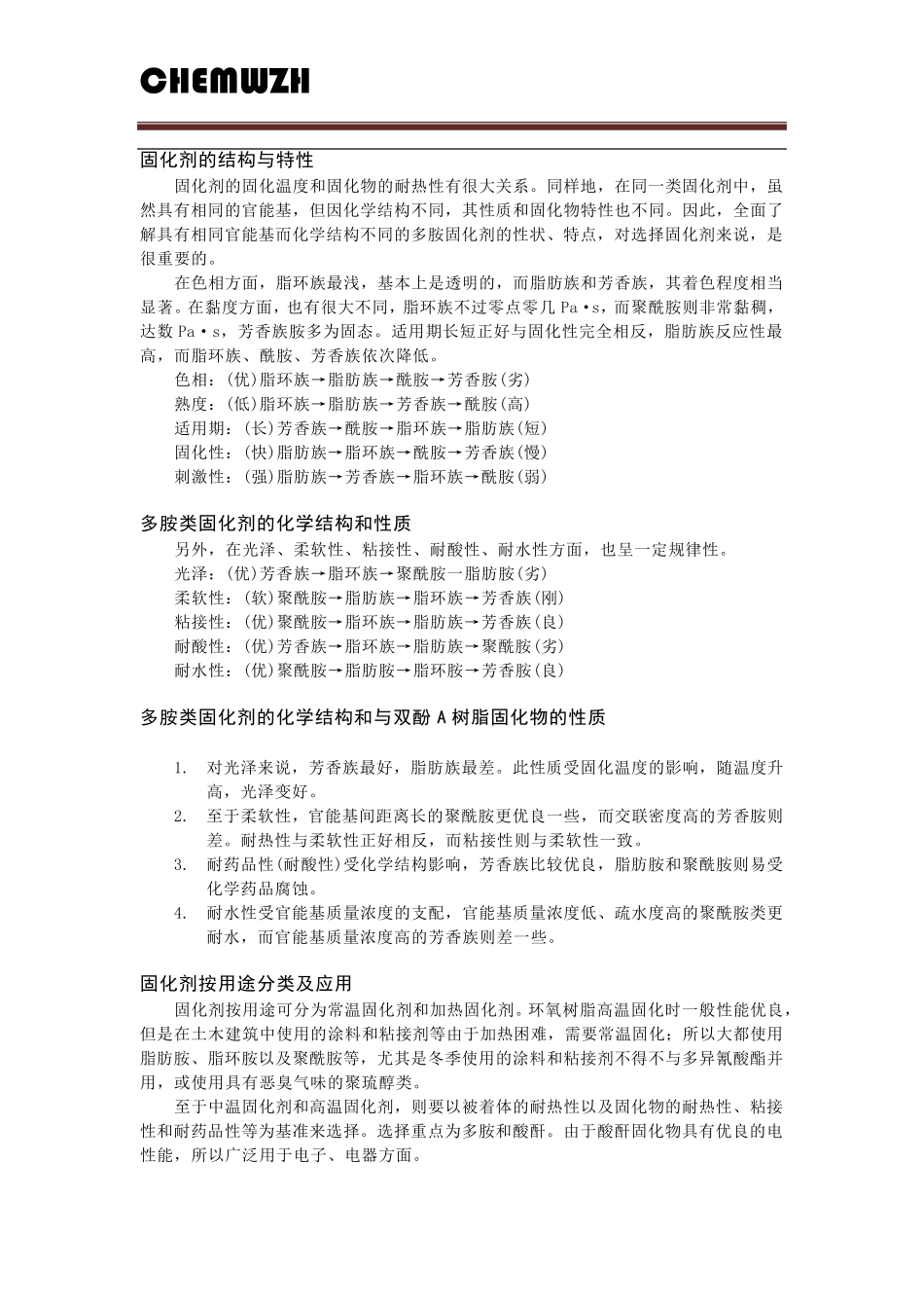 树脂固化剂简介及种类_第2页