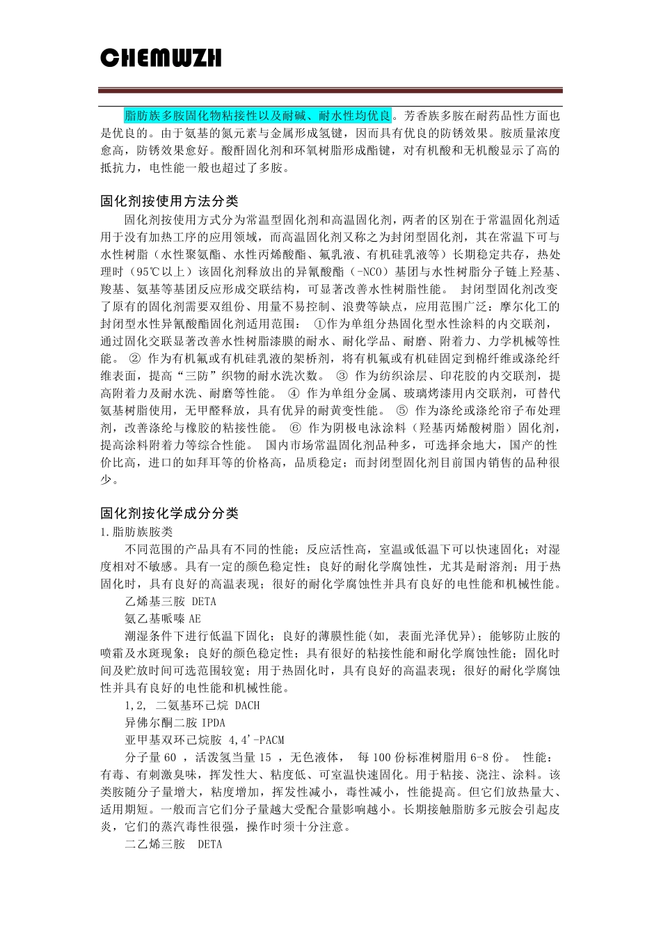 树脂固化剂简介及种类_第3页