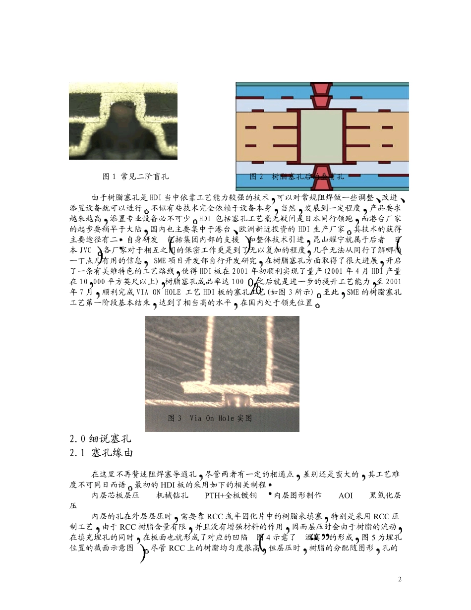树脂塞孔工艺的研发_第2页