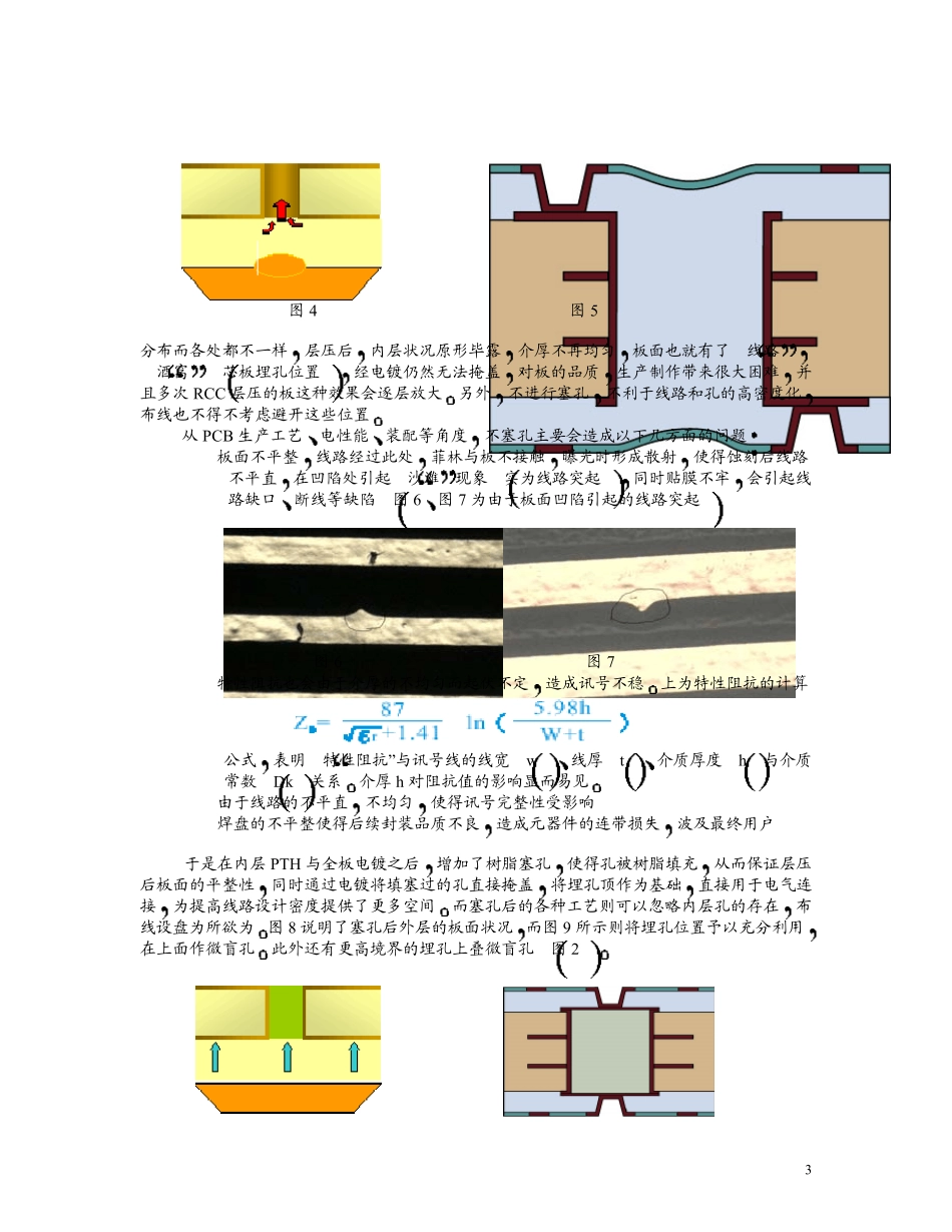 树脂塞孔工艺的研发_第3页