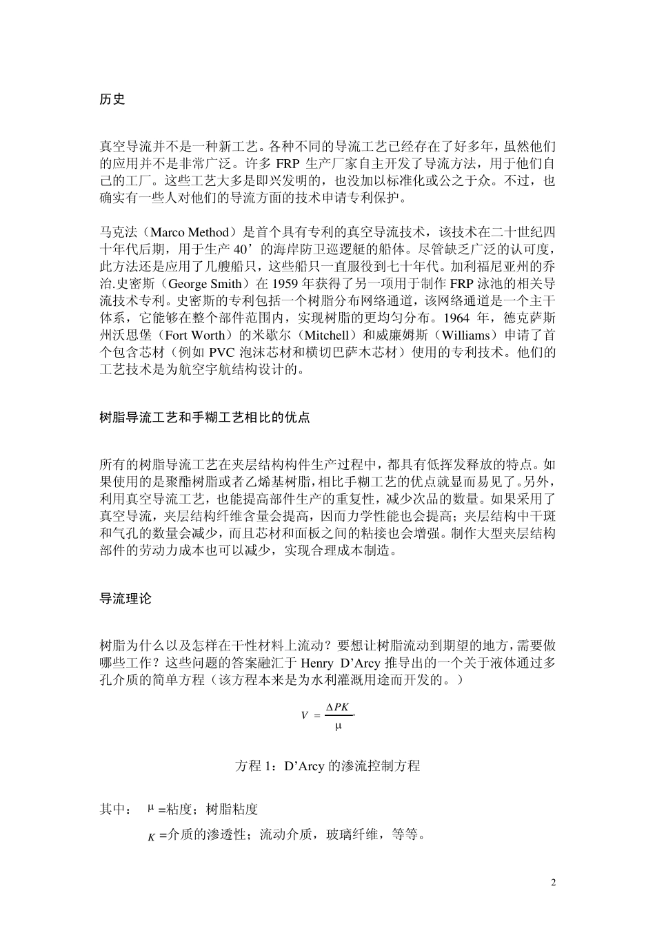 树脂导流工艺的介绍和对材料的要求2008612_第2页