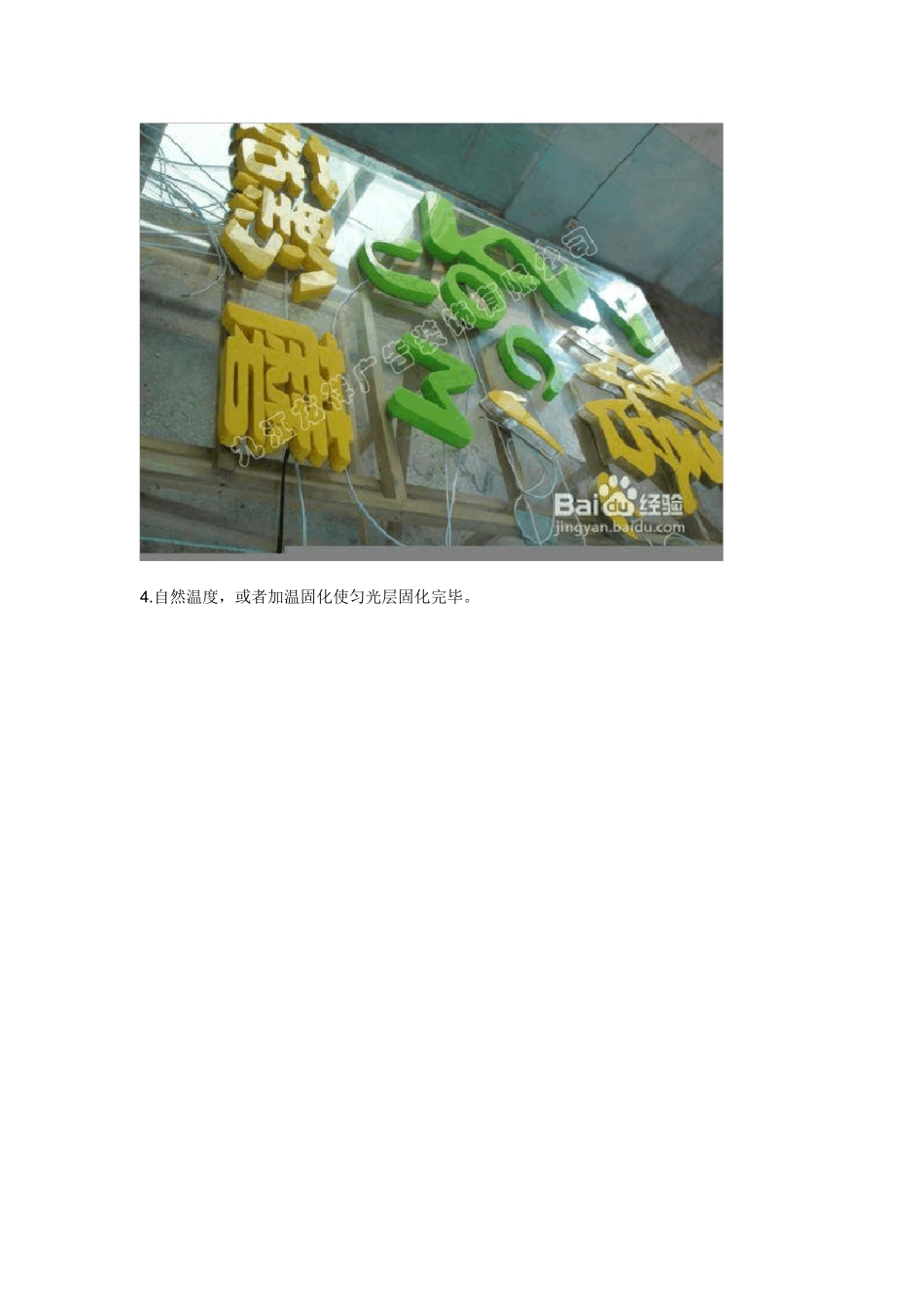 树脂字的工艺_第3页