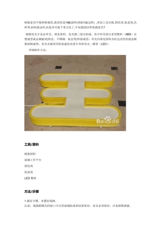 树脂字的工艺